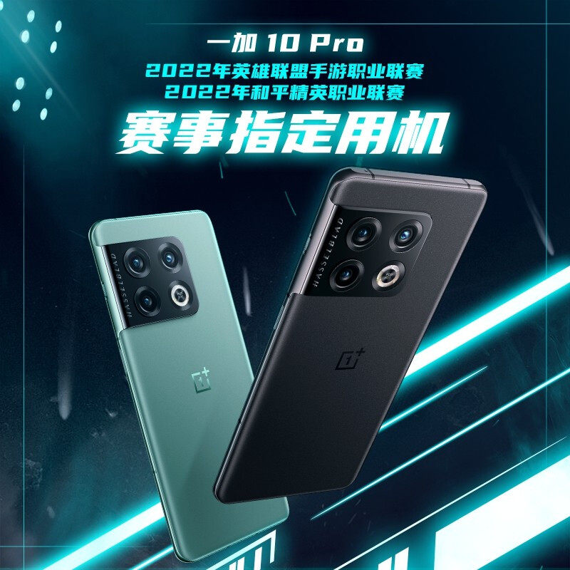 oneplus /一加10 pro 5g享oppo 一加手机