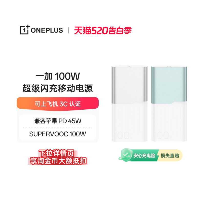 【3C认证可上飞机】OPPO 一加 100W超级闪充移动电源 12000 大容量电池 充电宝 官方原厂品质安心