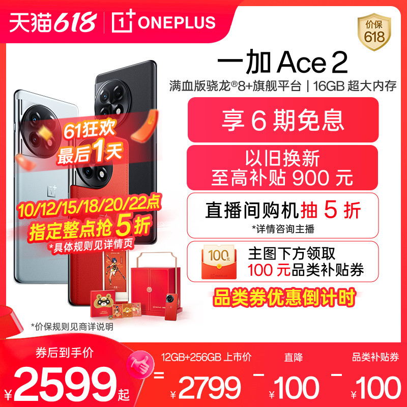 OnePlus新款游戏旗舰智能5G手机！