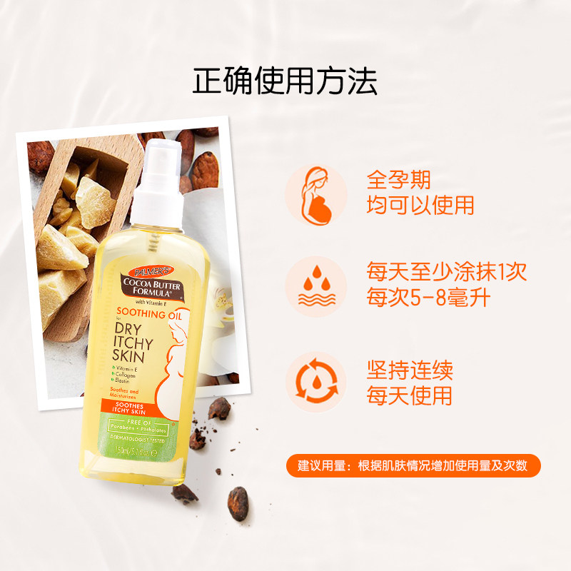 美国进口帕玛氏孕妇专用按摩精油 dreamsbaby海外妊娠纹护理