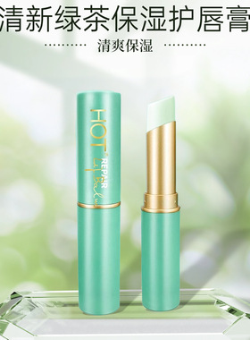 HOT维他命E保湿护唇膏｜玻尿酸+绿茶+凡士林｜秋冬滋润水润唇膏5g