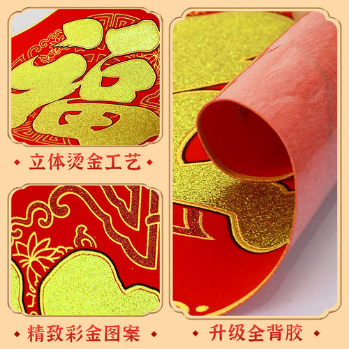 新款春节绒布全背胶福字门贴自粘过新年大门布置装饰品 - 图2