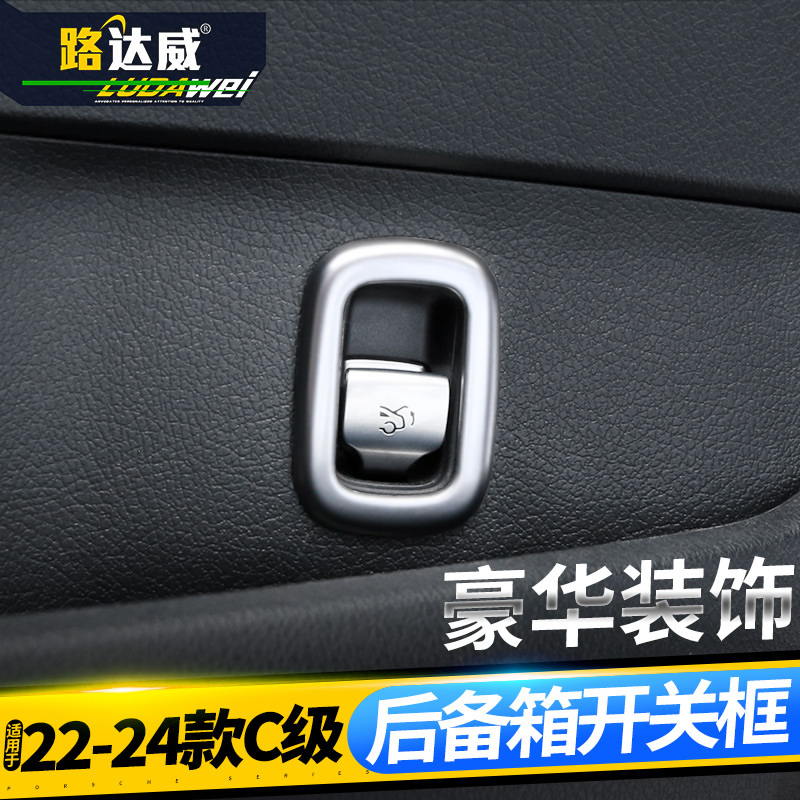 奔驰24款C级内饰改装后备箱开关装饰贴W206/C200L/C260L专用装饰 - 图3