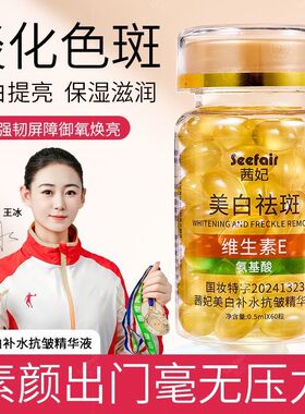 维生素E美白补水抗皱精华液ve