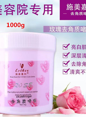 洋甘菊去角质玫瑰去角质清洁补水
