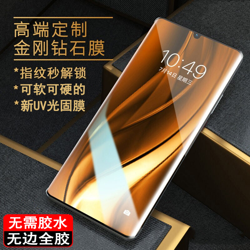 适用华为Mate30Pro5GUV光固膜nova8钢化膜P40Pro全屏Mate40RS保时 - 图0