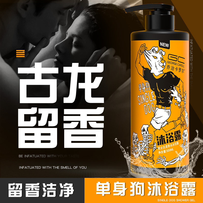 乔治卡罗尔男士香水古龙香洗发水 乔治卡罗尔绿然香水