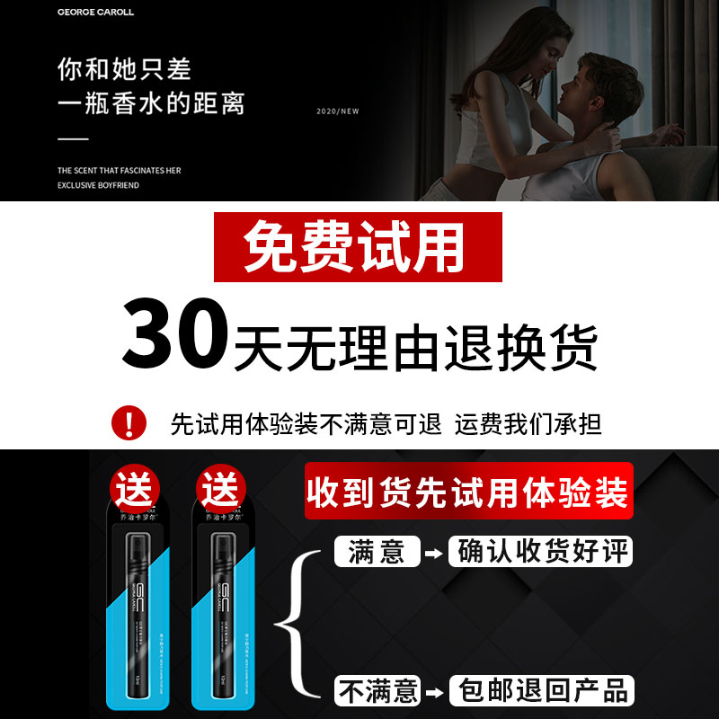  乔治卡罗尔绿然香水