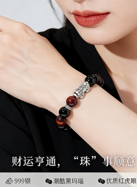 万福貔貅s999足银手链虎眼石手串