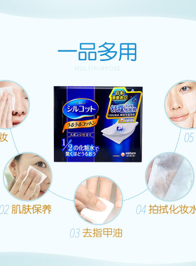 日本化妆棉进口湿敷卸妆棉尤妮佳
