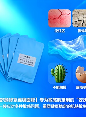 定制敏感肌修复脸部泛红面膜补水女士专用收缩毛孔熬夜肌肤屏障
