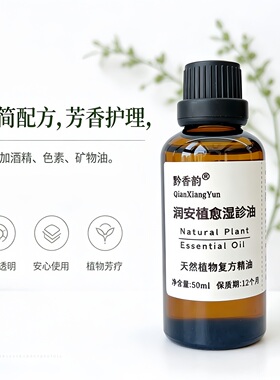 定制牛至地肤子紫草红痘痘换季干燥起皮身体肌肤舒缓润肤复方精油