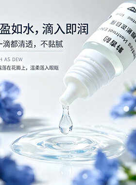 定制洋甘菊矢车菊决明子枸杞子红血丝干眼隐形眼镜飞蚊洋甘菊滴眼
