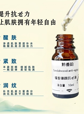 定制檀香脸部刮痧专用护肤乳香面部养肤精华油