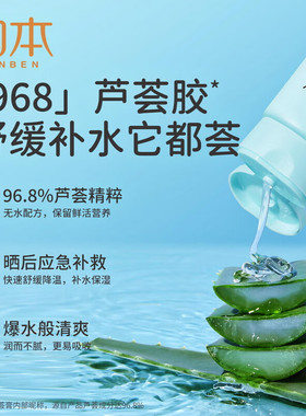 润本儿童芦荟胶可做爽肤水打底