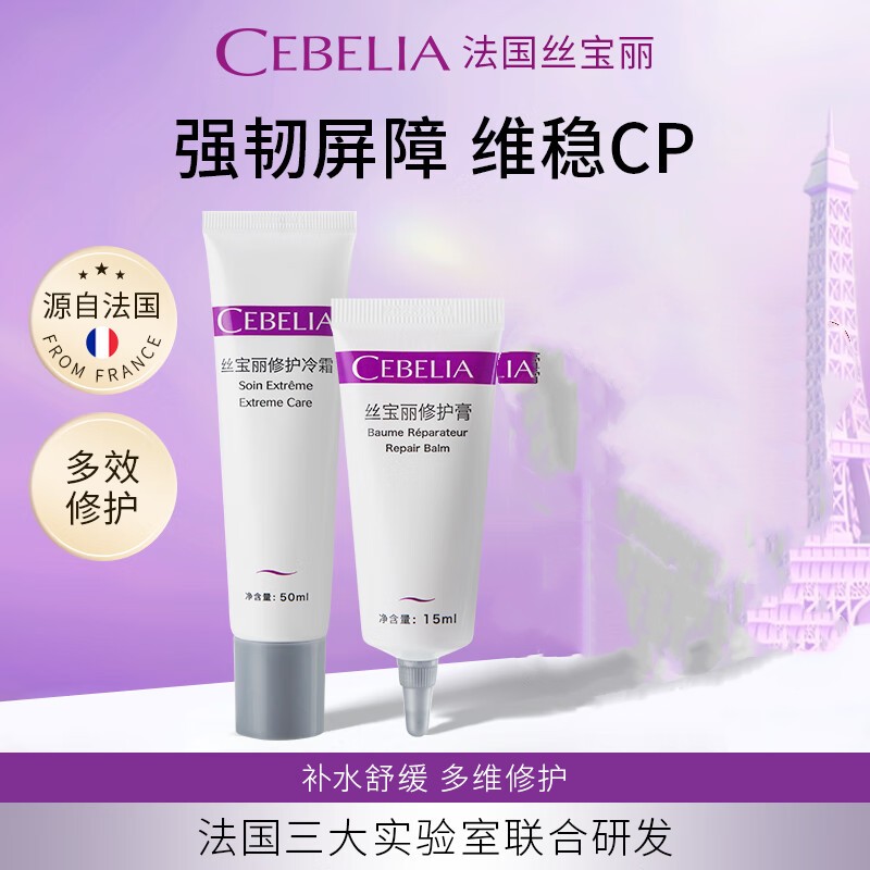 【两支】丝宝丽多效修护软膏15ml+修护冷霜50ml 激光医美术后修复 - 图0