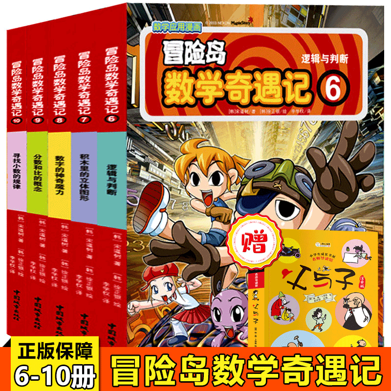 数学漫画书韩国 新人首单立减十元 21年10月 淘宝海外