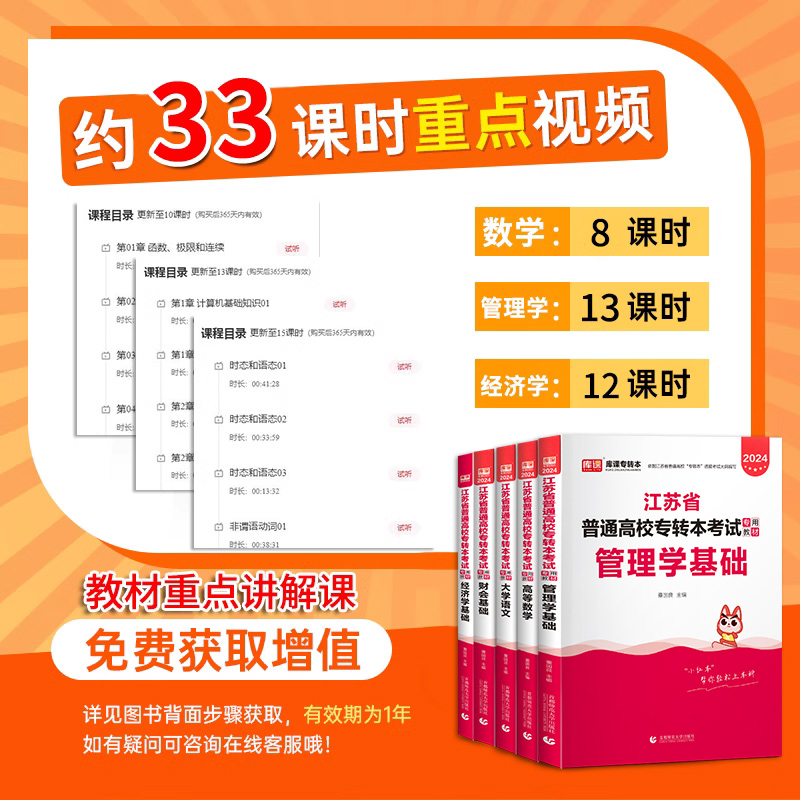 库课江苏专转本2025江苏专转本高等数学大学语文经济学财经类管理计算机电子信息美术设计机械工程类历年真题教材必刷2000题专升本 - 图2