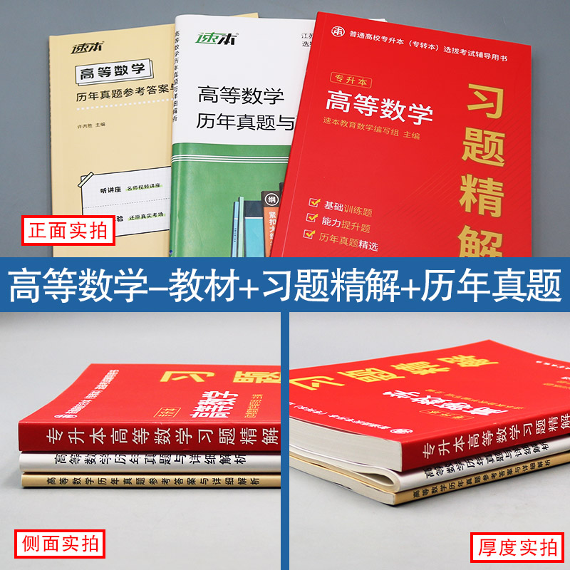 2024新版江苏专转本高等数学历年真题试卷高等数学习题精解专转本高数必刷习题集高等数学必刷2000题专转本数学可搭同方库课专转本-图2