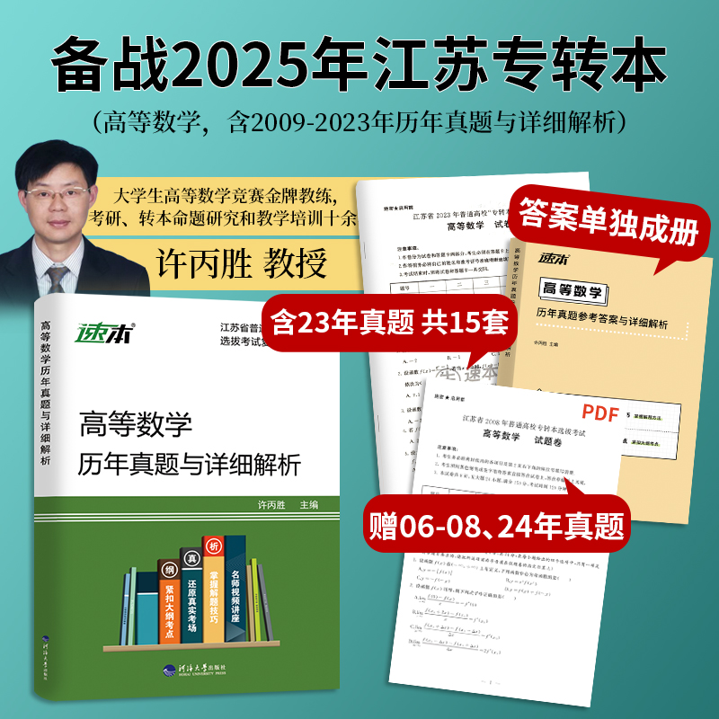 2025江苏专转本高等数学大学语文教材赵轩历年真题试卷考前冲刺卷专转本高数必刷习题集经济学财会基础管理类江苏专升本复习资料 - 图1