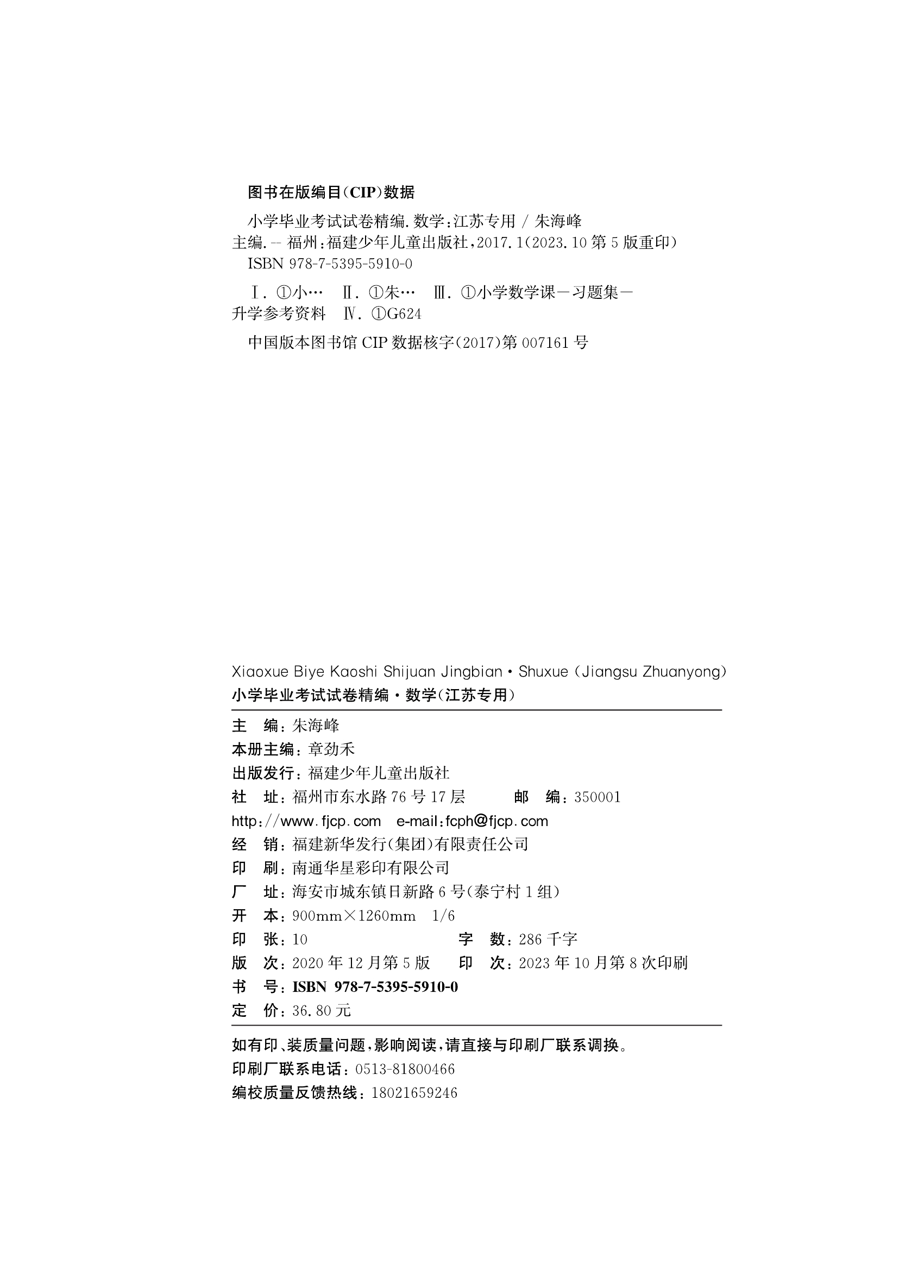 通城学典2024小学毕业考试试卷精编语文数学英语六年级下江苏专用江苏省小学毕业升学考试试卷小升初真题试卷毕业考试试题分类精粹