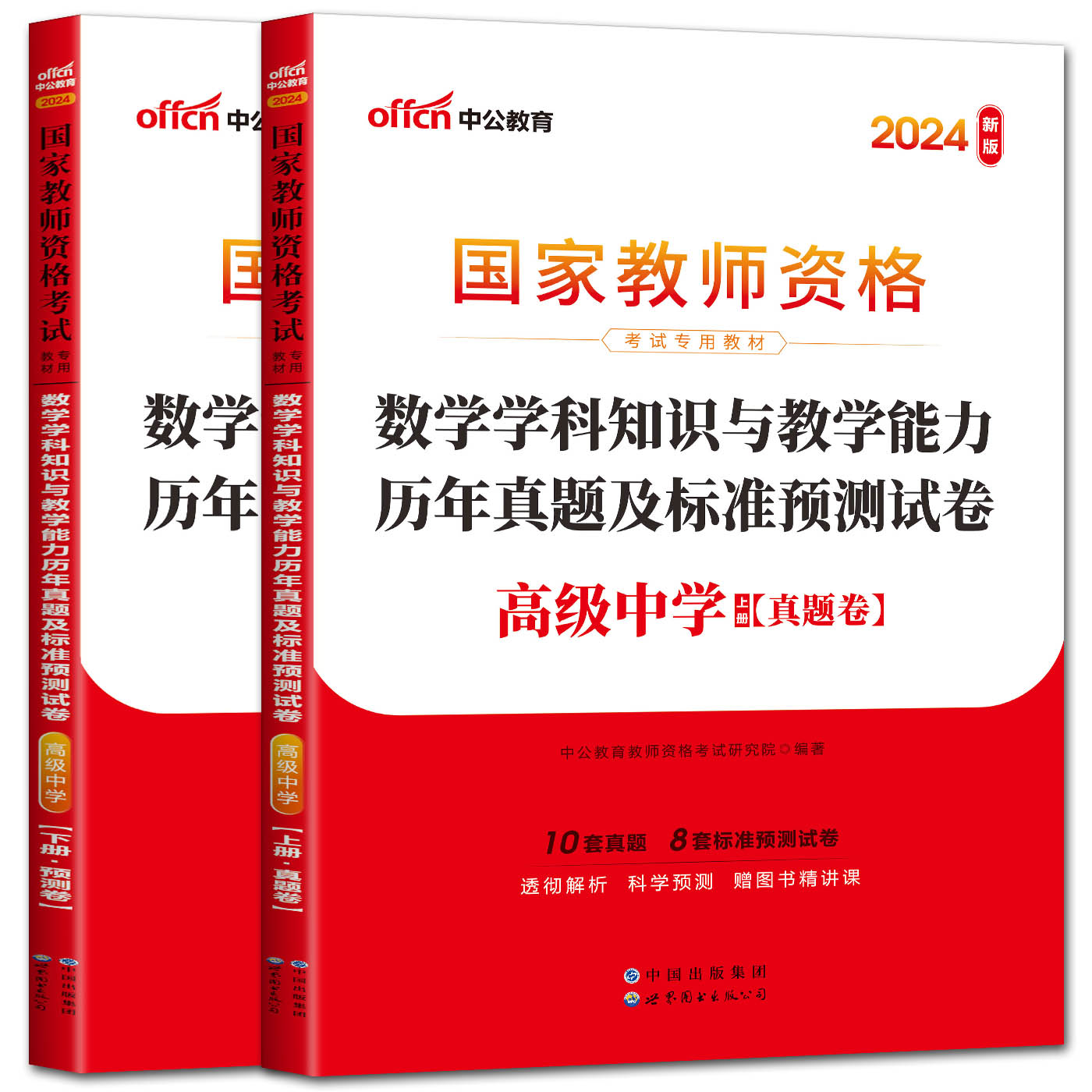 含23年9月真题【高中数学教资科目三】中公教资2024上半年教师证资格用书高中数学历年真题预测试卷教资考试资料中学数学教资真题-图0