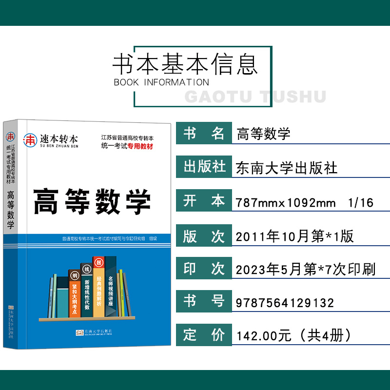 2025新版江苏专转本高等数学教材江苏专转本高数江苏专转本理科数学江苏专转本复习资料高等数学搭江苏专转本高数习题集历年真题 - 图1