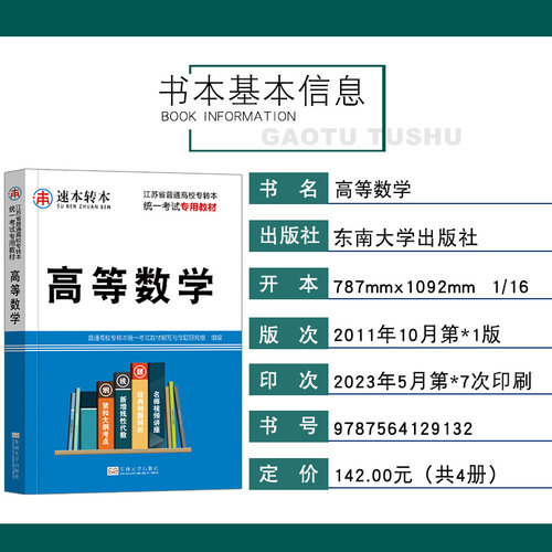 2025新版江苏专转本高等数学教材江苏专转本高数江苏专转本理科数学江苏专转本复习资料高等数学搭江苏专转本高数习题集历年真题-图1