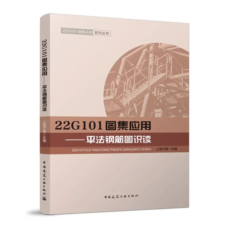 现货正版 3本套 22G101图集应用-平法钢筋图识读（上官子昌编）平法钢筋算量101图集钢筋识图建筑材料22G101图集应用-平法钢筋下料 - 图0