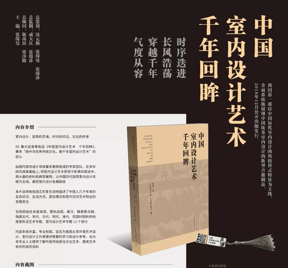 正版 中国室内设计艺术 千年回眸 张绮曼 著/中国居住理念与室内空间艺术特征发展变化/传统居室陈设艺术、室内设计与表现艺术设计