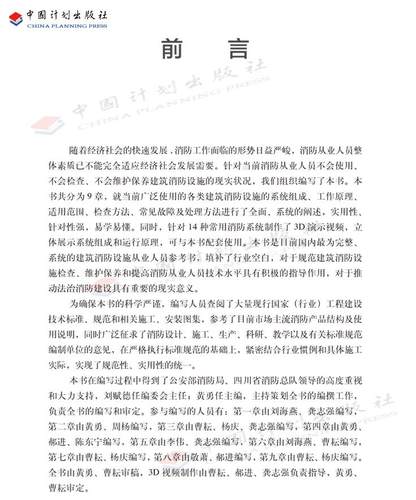 现货 2017年版 建筑消防设施检查工作手册//消防设施维护//建筑消防设施常见问题//消防设施保养//消防设施检查///中国计划出版社 - 图3