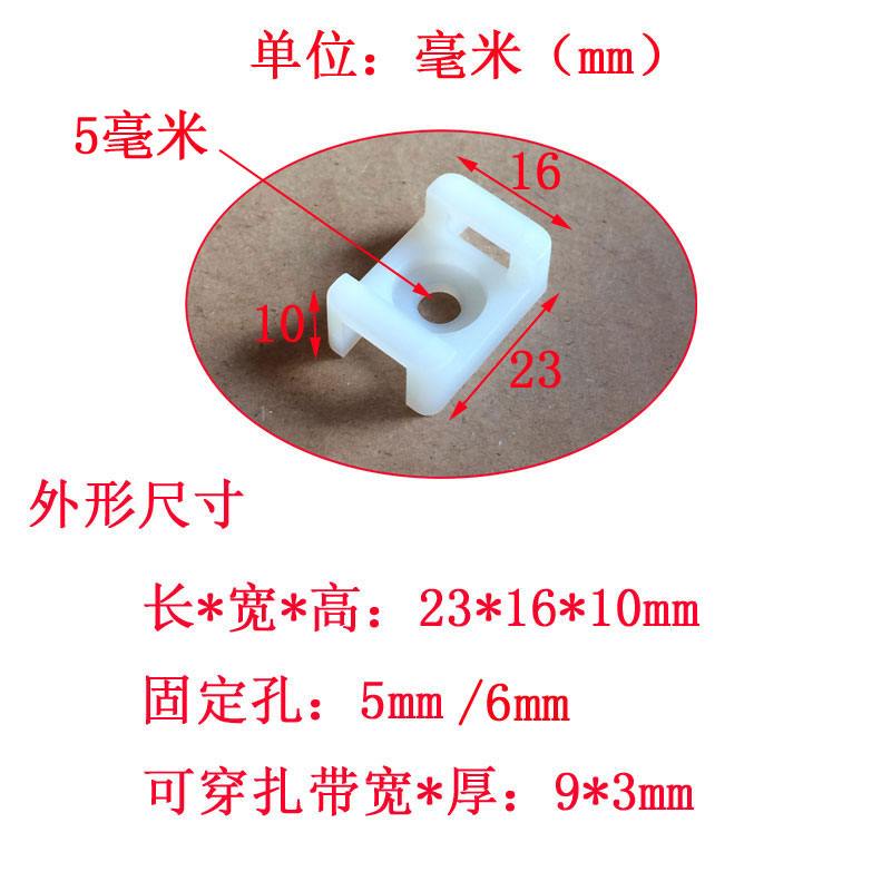 电线尼龙塑料扎带固定座螺丝固定卡子白色长方形理线绑线绕线夹线 - 图2