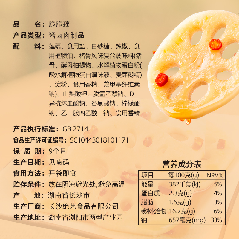 【小小疯直播间专享】绝艺藕片零食小吃休闲食品脆莲藕丁卤味解馋 - 图2