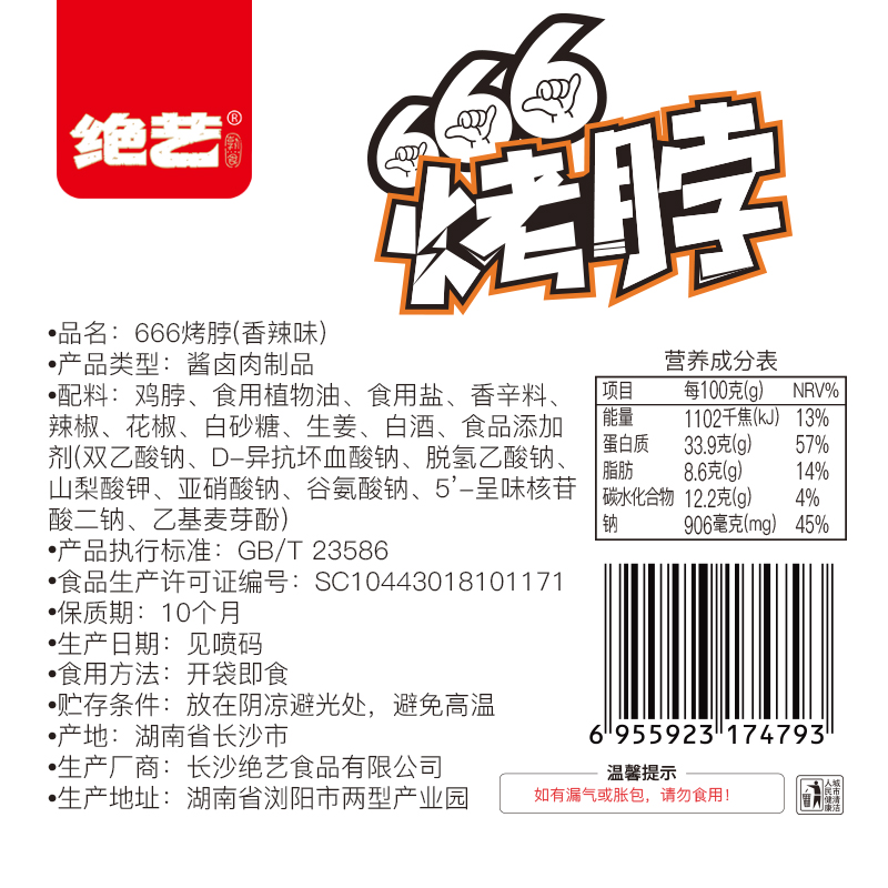 绝艺烤脖一整根香辣黑鸭卤味零食美食小吃网红休闲食品非鸭脖风干-图1