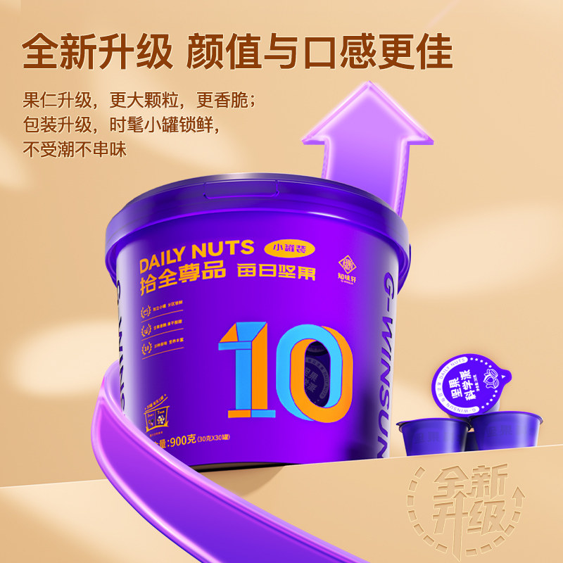 【桶装坚果 】知味轩捌珍小金桶每日坚果健康零食送礼,淘宝优惠券,粉丝福利购,淘宝优惠卷