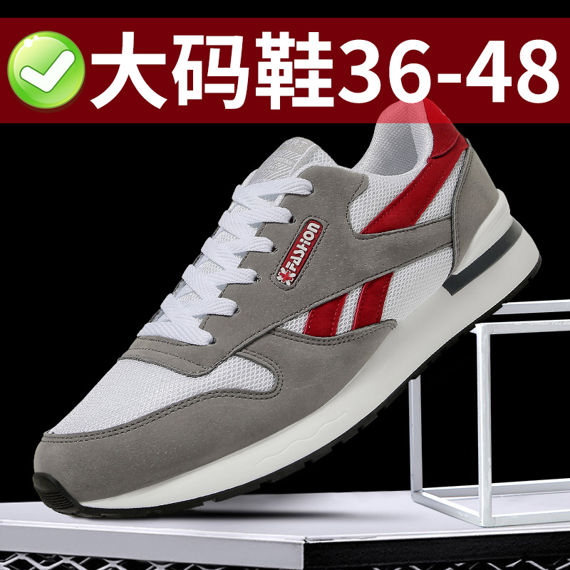 秋季特大码48加大47网面运动休闲跑步防滑男士46百搭45轻便旅游鞋,淘宝优惠券,粉丝福利购,淘宝优惠卷