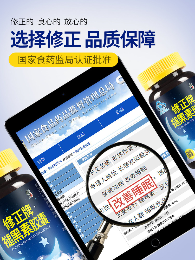 修正褪黑素安瓶助眠安神学生胶囊 康乐多保健品褪黑素/蛇麻草/圣约翰草