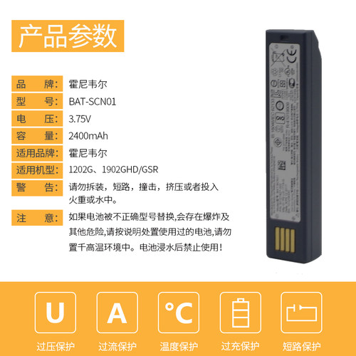 Honeywell霍尼韦尔1202G 1902GHD,GSR/1452G/4820扫描枪电池 - 图1