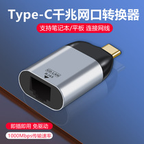 Welcome spring YC2 Type-c turn one thousand trillion network port RJ45 network cable interface expansion dock-free notebook general suitable for yogapro computer conversion head