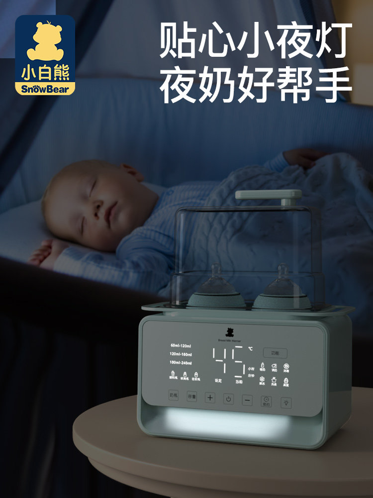 小白熊双瓶二合一婴儿热奶温奶器 宏胤母婴奶瓶消毒器/消毒锅