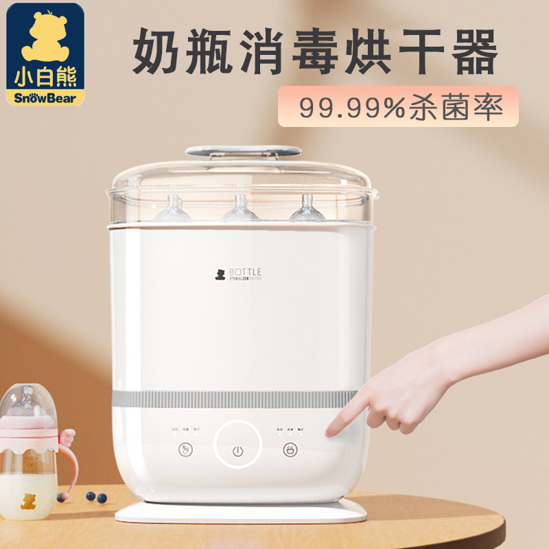 小白熊婴儿奶瓶带烘干机家用消毒器 宏胤母婴奶瓶消毒器/消毒锅
