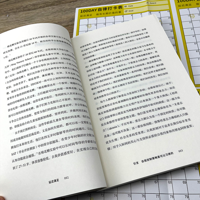 延迟满足沃尔特米歇尔著棉花糖实验之父家庭教育专注力自控追求长期价值心理学书籍中信出版社正版包邮-图3