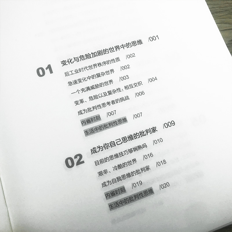 思辨与立场正版生活中无处不在的批判性思维工具批判性思维思维科学哲学宗教哲学理论与流派中国历史类书籍中国人民大学出版社-图2