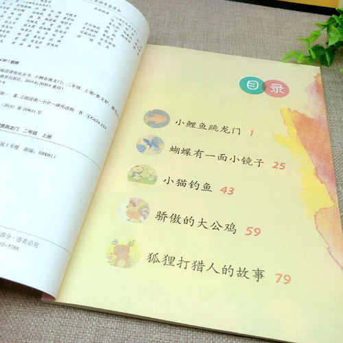 小鲤鱼跳龙门 正版人教版完整版 曹文轩陈先云主编二年级上册小学生必读课外书籍快乐读书吧阅读书目儿童文学人民教育出版社rj - 图1