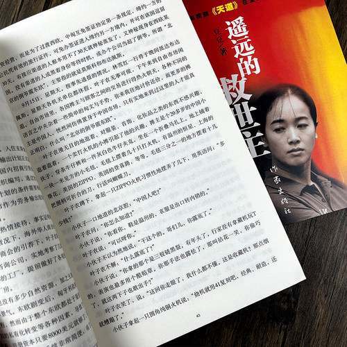 三部曲全套3册 正版原著背叛+天幕红尘+遥远的救世主无删减豆豆著矫健现当代经典文学名著电视剧天道人民的名义畅销书籍 - 图3