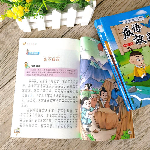 少儿经典成语故事成语接龙正版注音版开心玩成语系列儿童文学故事书一二年级小学生必读课外书阅读书籍 知识出版社 - 图2