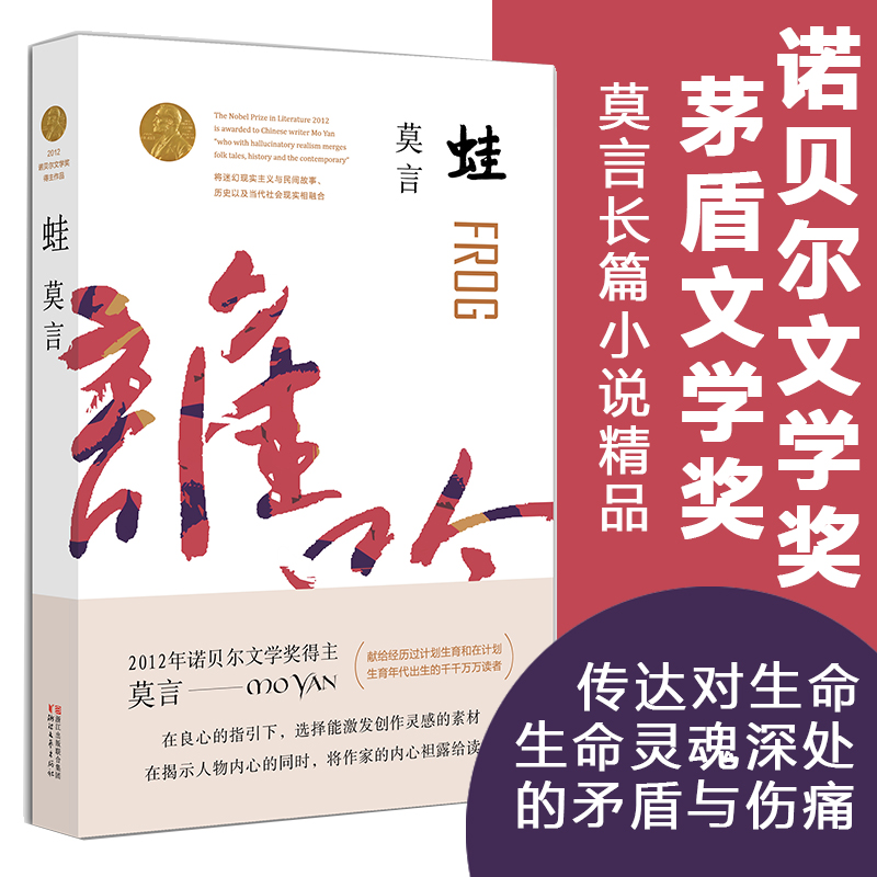 晚熟的人丰乳肥臀蛙檀香刑红高粱家族全套5册 莫言作品莫言的书文集全集小说诺贝尔文学奖得主茅盾文学奖获奖文学浙江文艺出版社 - 图3