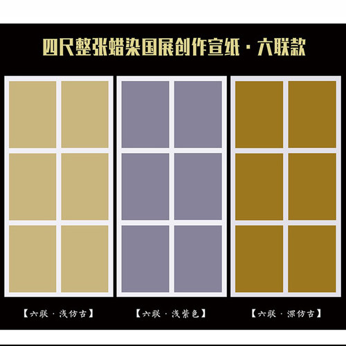 四尺整张蜡染国展创作宣纸半生熟条屏横联仿古毛笔书法作品投稿纸 - 图1