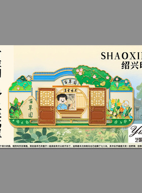 原创绍兴新款鲁迅金属冰箱贴百草园到三味书屋文创强吸磁力贴磁铁