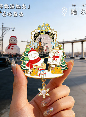 哈尔滨旋转金属冰箱贴文创旅游城市景区纪念品东北美食小老虎磁贴